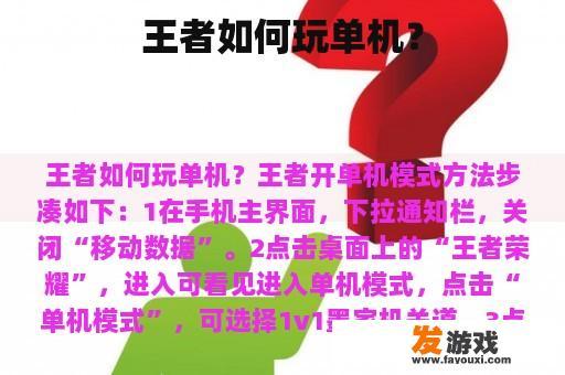王者如何单人游戏?