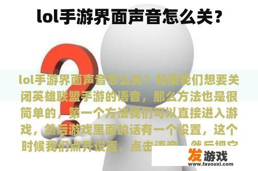 如何在英雄联盟手游中关闭声音?