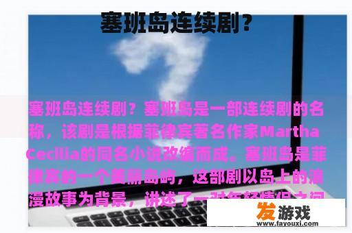 塞班岛连续剧？