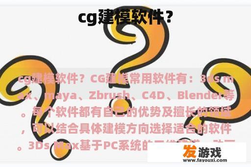 CG建模软件示例