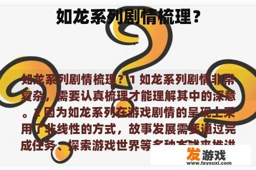 如龙系列剧情梳理？