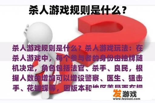 杀人游戏规则是什么？