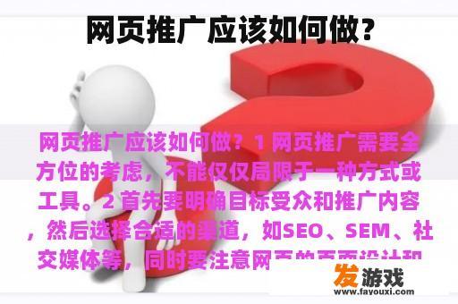 网页推广应该如何做？