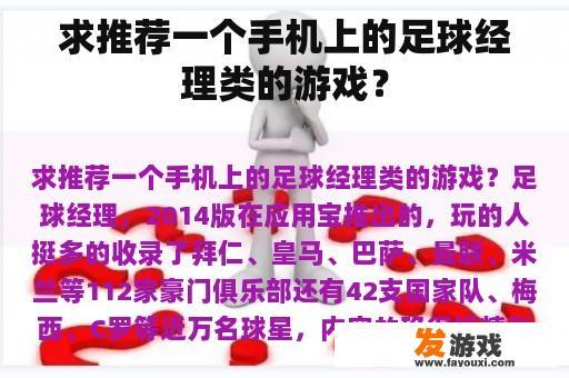 求推荐一个手机上的足球经理类的游戏？