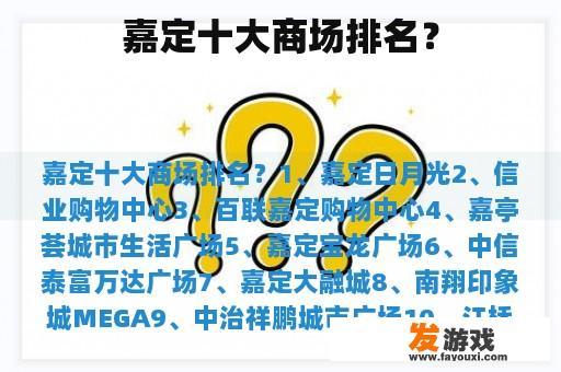 嘉定十大商场排名？