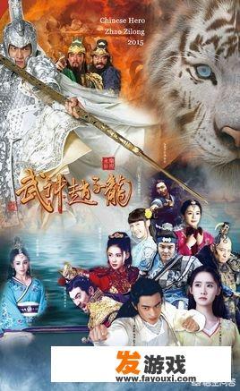 如何评价电视剧武神赵子龙？