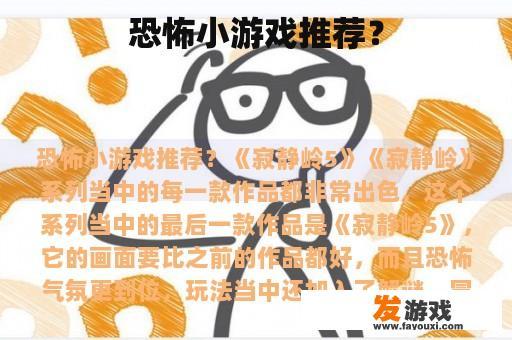 恐怖小游戏推荐？