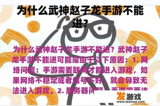 武神赵子龙手游无法进入的常见原因及解决办法