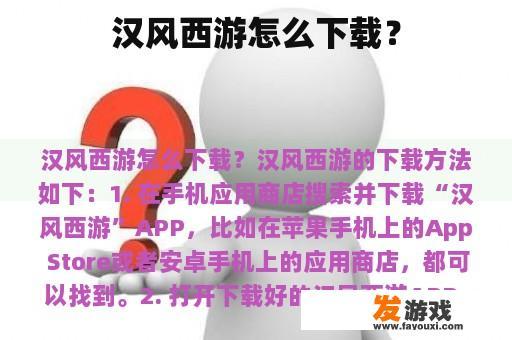 汉风西游怎么下载？