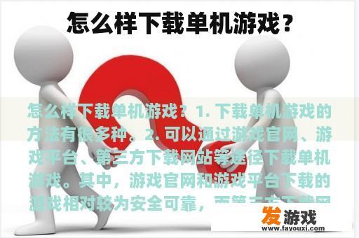 怎么样下载单机游戏？