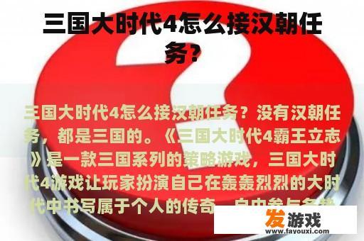 三国大时代4怎么接汉朝任务？
