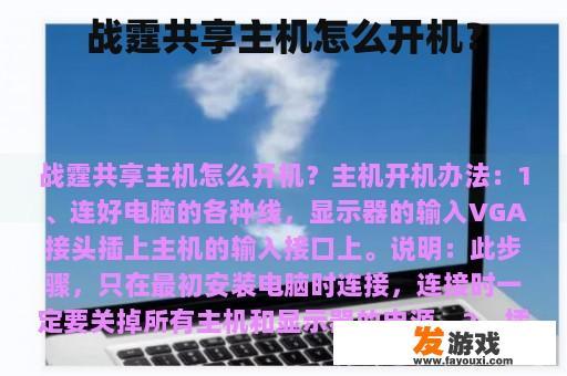 战雷霆共享主机开机步骤