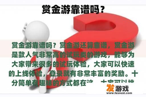 游戏平台：可信度如何？