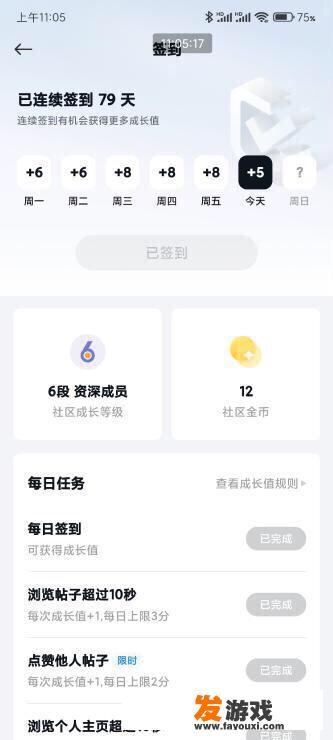 小米社区成长值怎么快速获得？