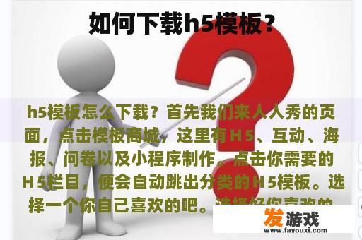 如何下载h5模板？
