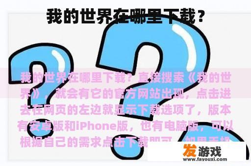 我的世界在哪里下载？