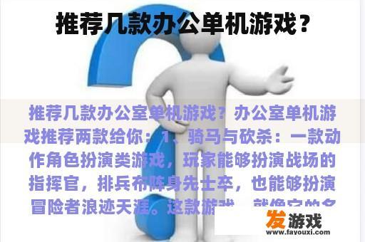 推荐几款办公单机游戏？