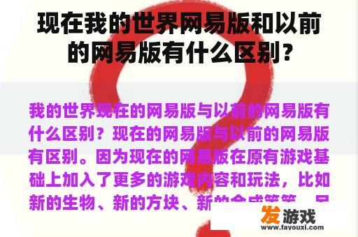 现在我的世界网易版和以前的网易版有什么区别？