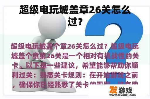 如何成功过关?