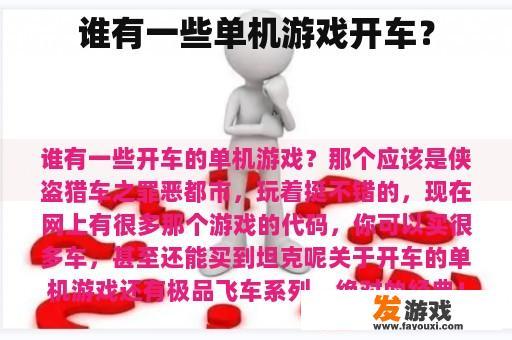 谁有一些单机游戏开车？