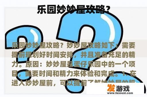 乐园奇妙屋之旅