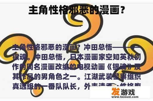 冲田总悟：复杂性格的漫画角色