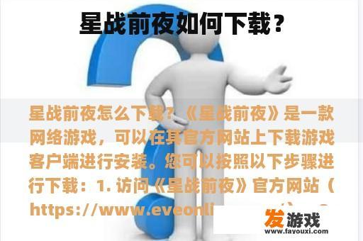 星战前夜如何下载？