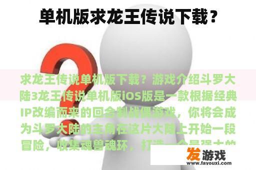 单机版求龙王传说下载？