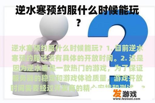 《逆水寒》预约服务器开放时间公告