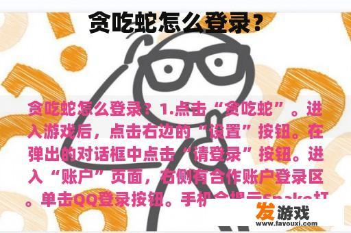 贪吃蛇怎么登录？