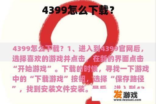 4399怎么下载？