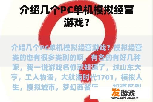 介绍几个PC单机模拟经营游戏？