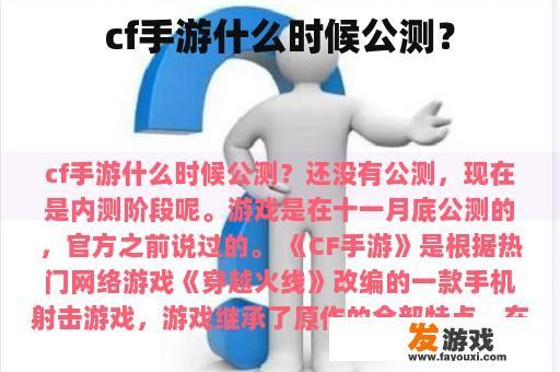cf手游什么时候公测？