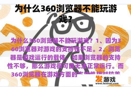 为什么360浏览器不能玩游戏？