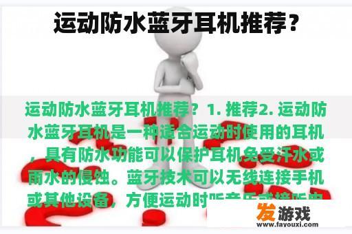 运动防水蓝牙耳机推荐？