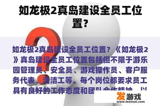 如龙极2真岛建设全员工位置？
