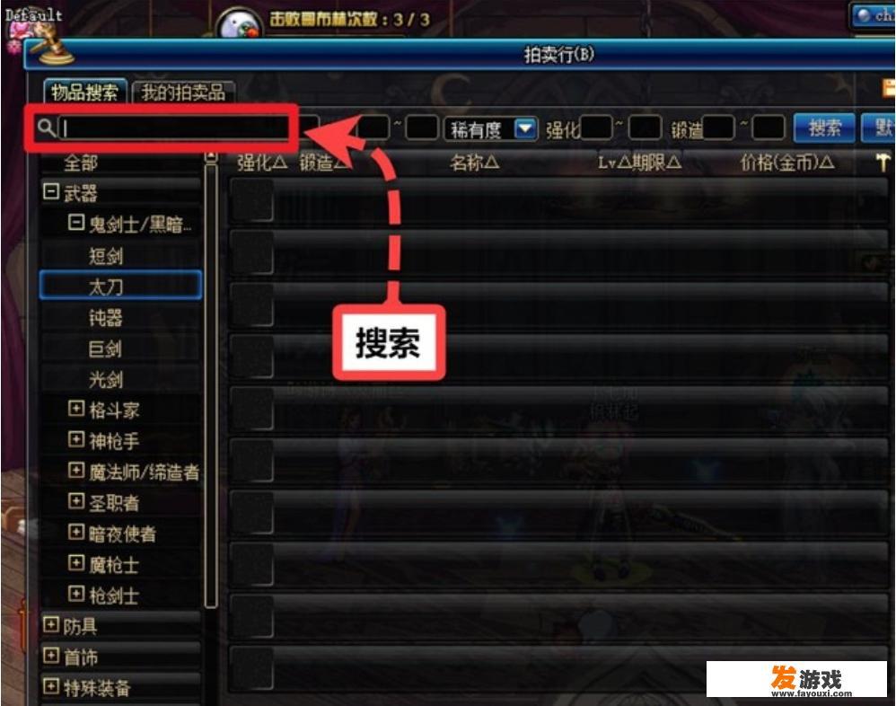 dnf拍卖行怎么秒抢？