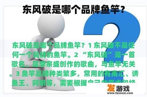 东风破是哪个品牌鱼竿？