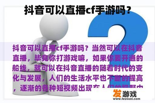 抖音可以直播cf手游吗？