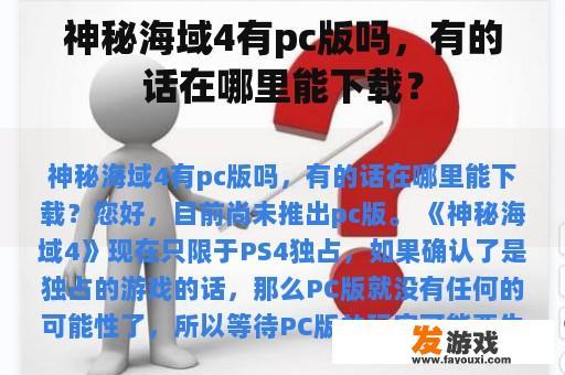 神秘海域4有pc版吗，有的话在哪里能下载？