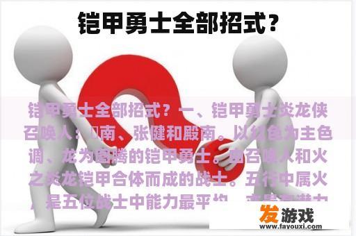铠甲勇士全部招式？