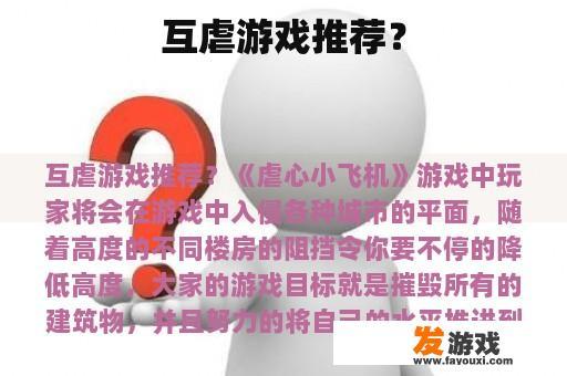 互虐游戏推荐？