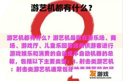 游艺机都有什么？