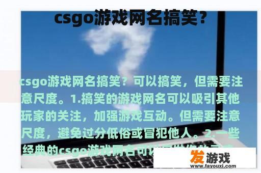 csgo游戏网名搞笑？