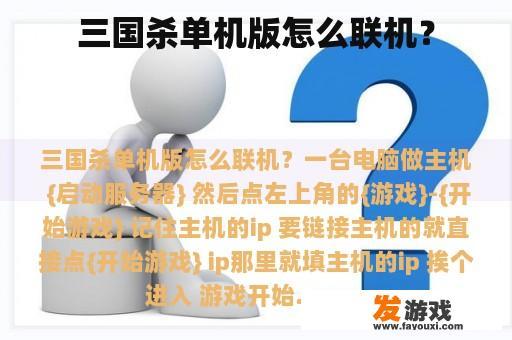 如何在三国杀单机版中进行联网?