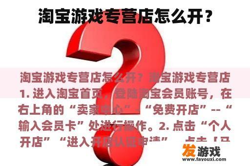 如何开设淘宝游戏专营店?