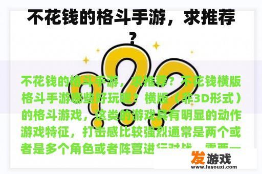 不花钱的格斗手游，求推荐？