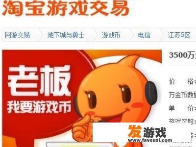 淘宝游戏交易平台是什么？