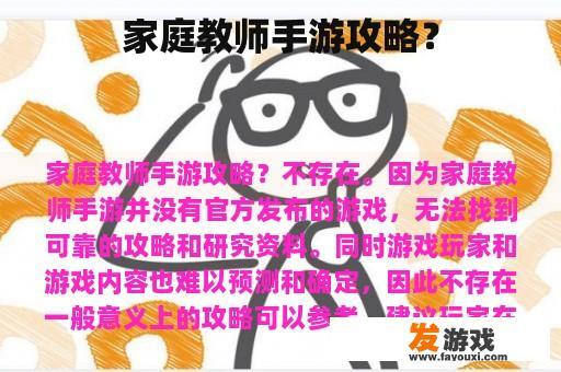 家庭教师手游攻略？