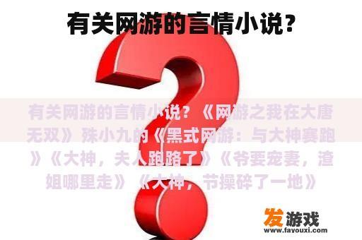 有关网游的言情小说？